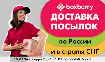 Boxberry: Доставка посылок по России и в страны СНГ